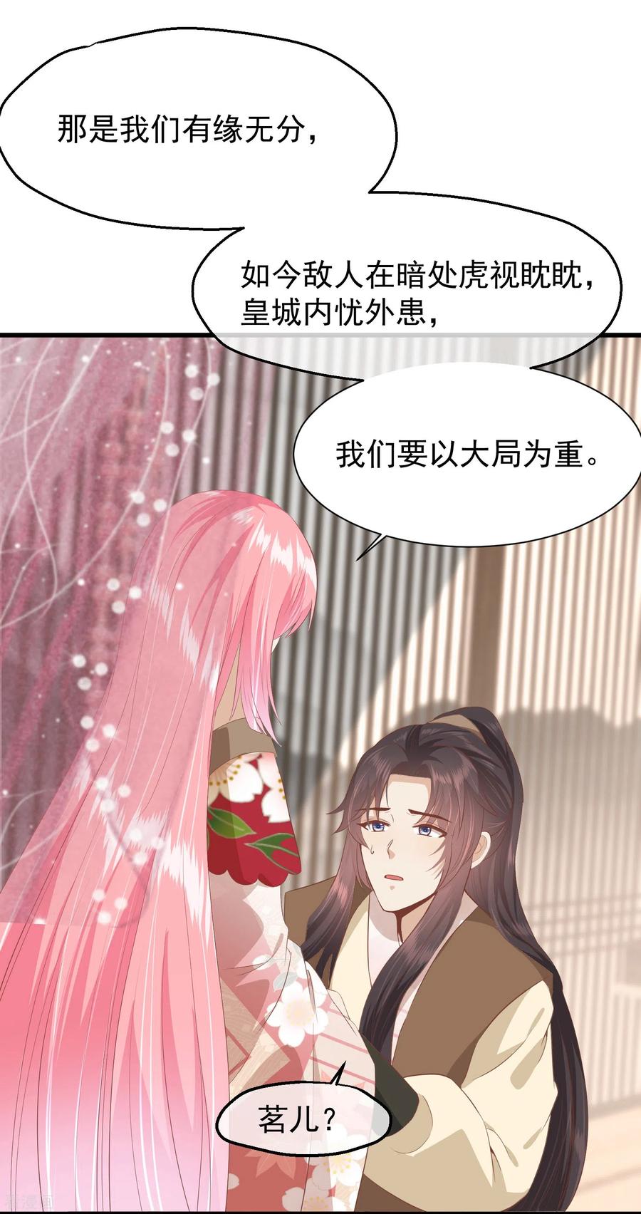《读档皇后》三季第40话 罪与罚 第30页