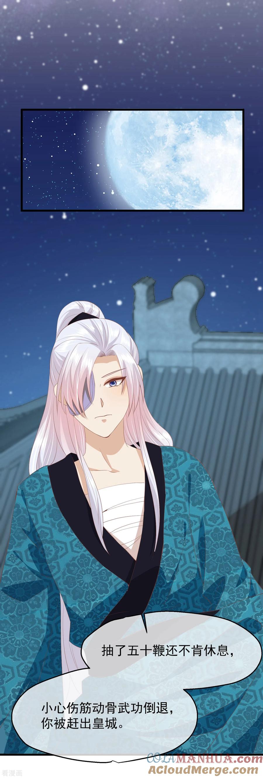 《读档皇后》三季第40话 罪与罚 第35页