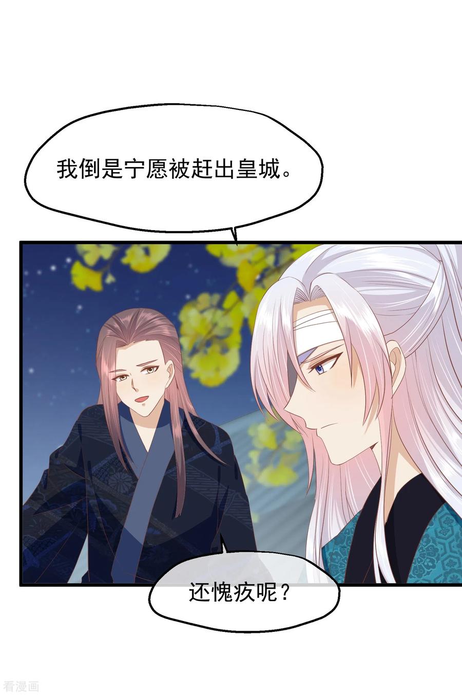 《读档皇后》三季第40话 罪与罚 第36页