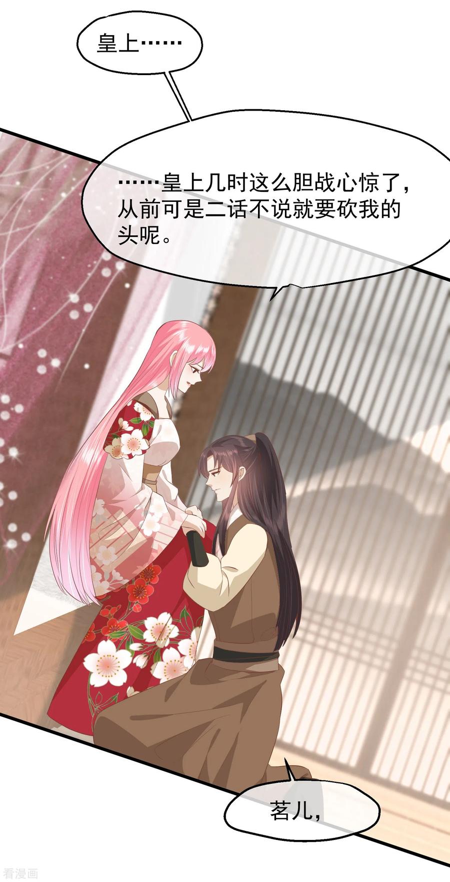 《读档皇后》三季第40话 罪与罚 第28页