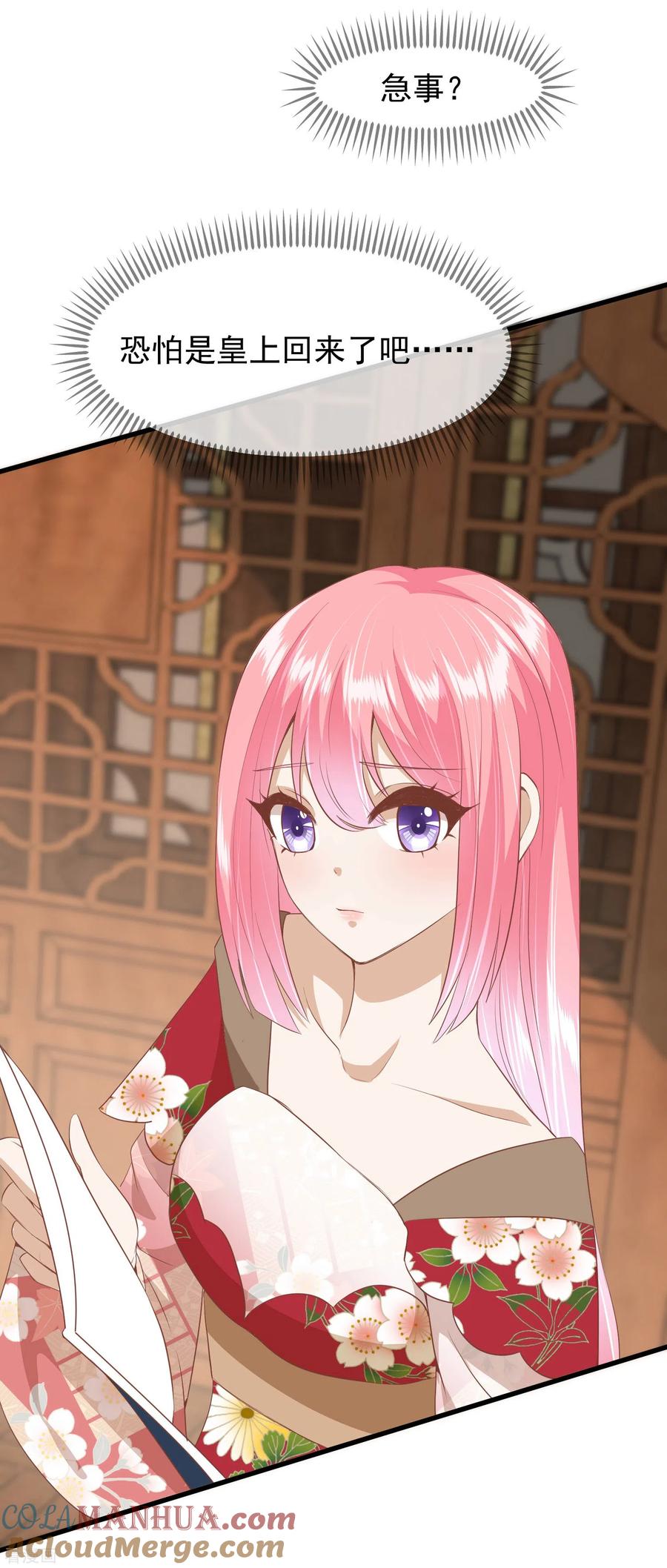 《读档皇后》三季第40话 罪与罚 第13页
