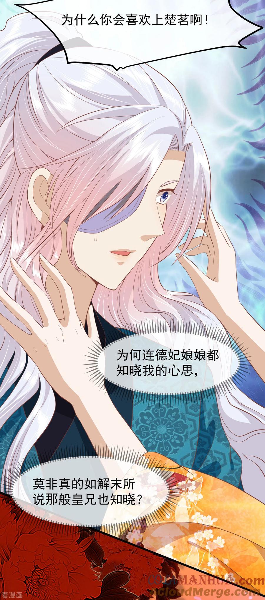 《读档皇后》三季第41话 蛊惑之心 第35页
