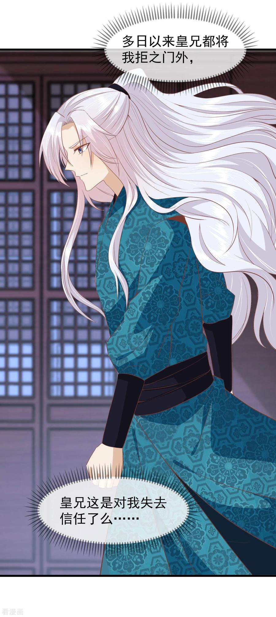 《读档皇后》三季第41话 蛊惑之心 第12页