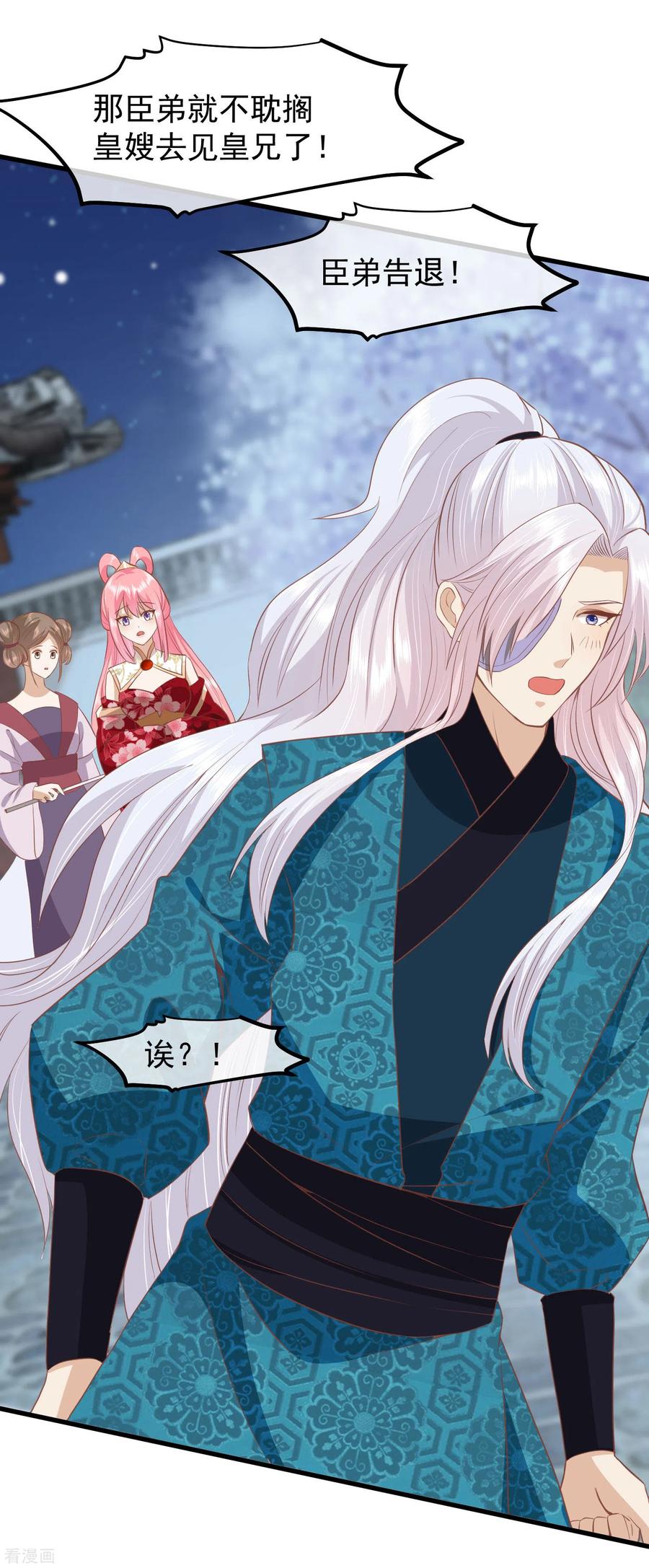 《读档皇后》三季第41话 蛊惑之心 第18页