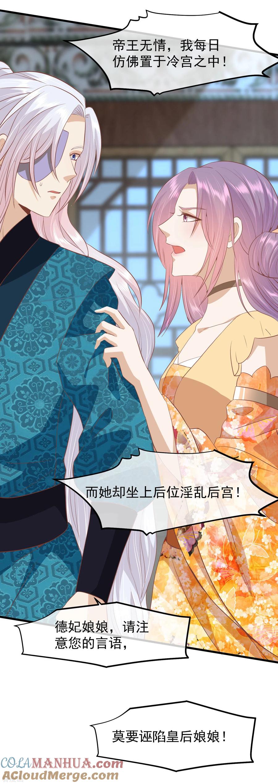 《读档皇后》三季第41话 蛊惑之心 第33页