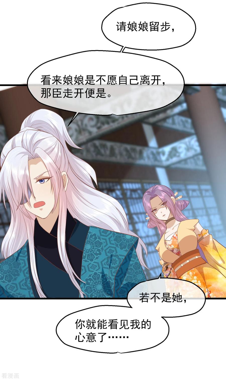 《读档皇后》三季第41话 蛊惑之心 第30页