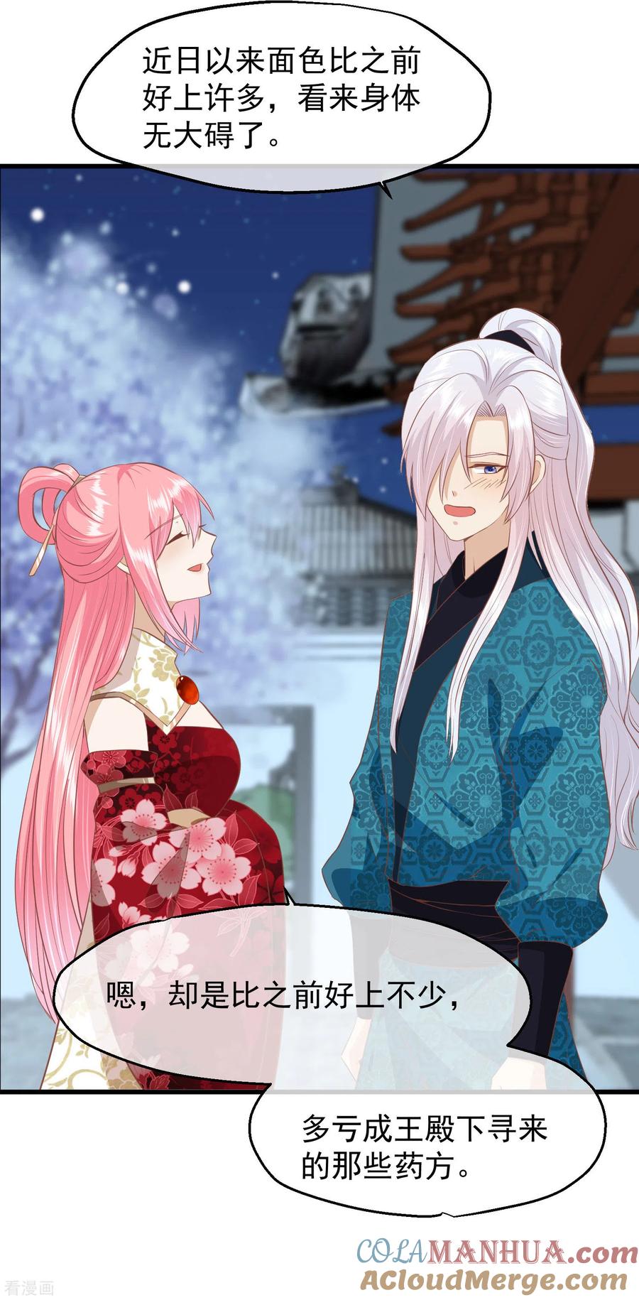 《读档皇后》三季第41话 蛊惑之心 第17页