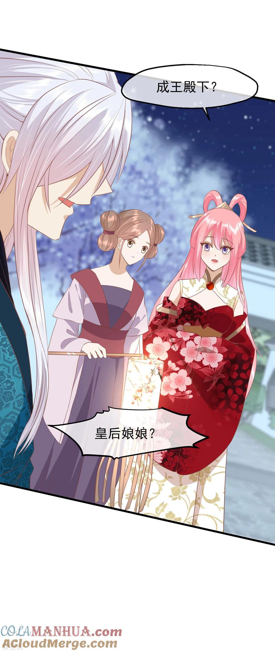 《读档皇后》三季第41话 蛊惑之心 第13页