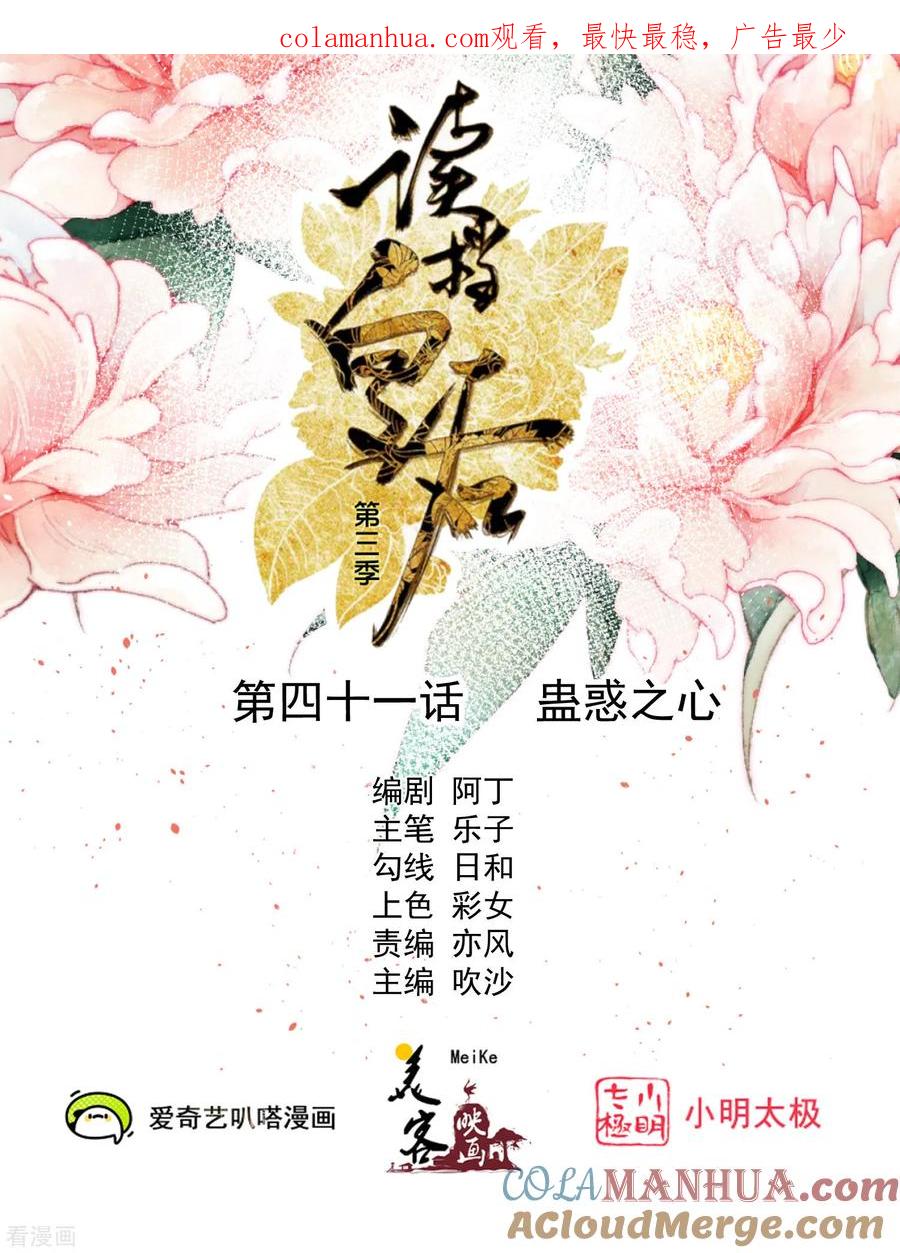 《读档皇后》三季第41话 蛊惑之心 第1页