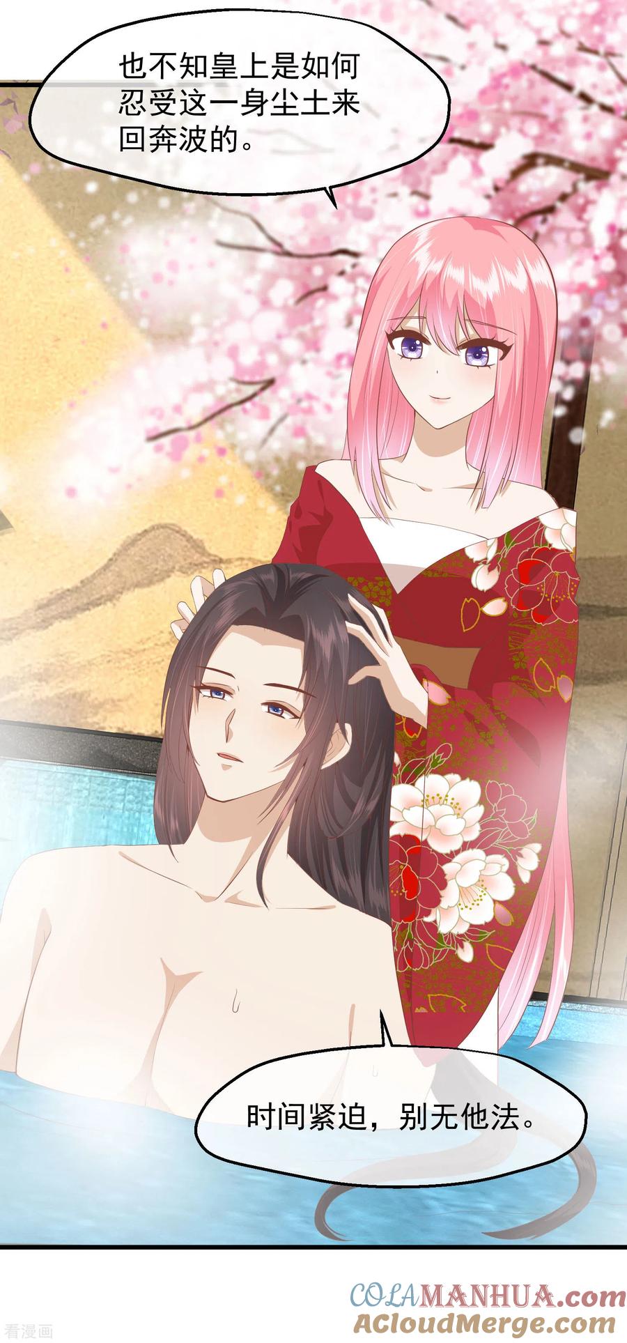《读档皇后》三季第41话 蛊惑之心 第3页