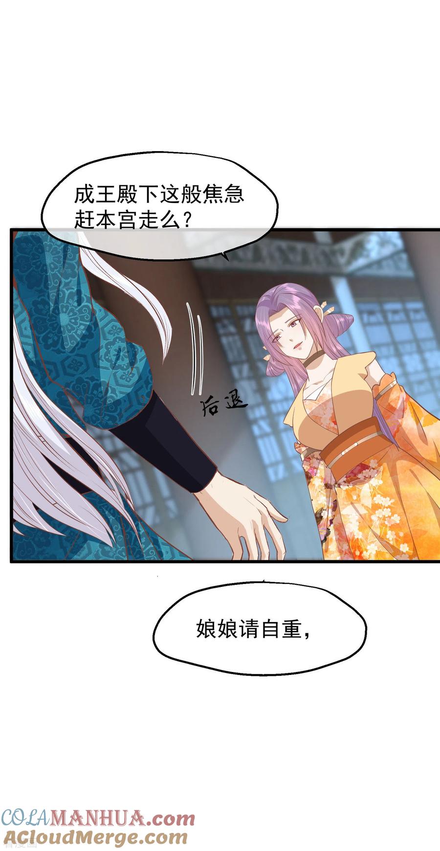 《读档皇后》三季第41话 蛊惑之心 第27页