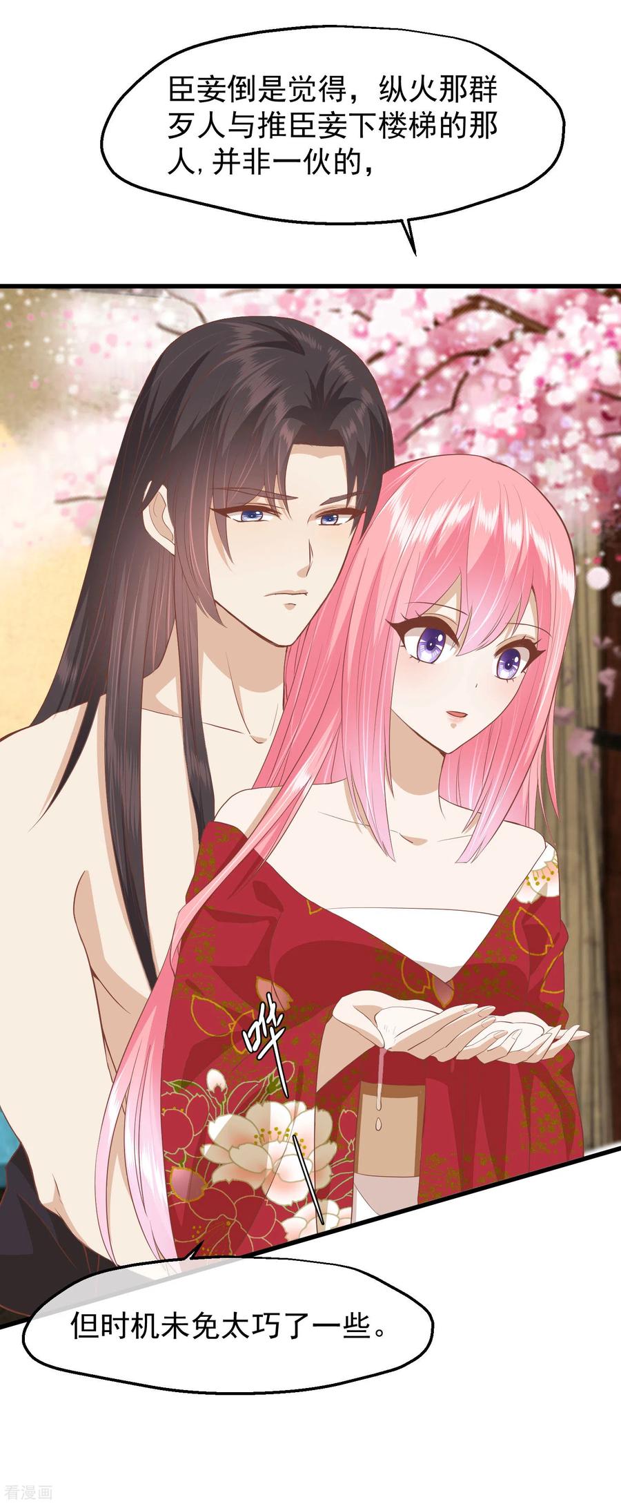 《读档皇后》三季第41话 蛊惑之心 第8页