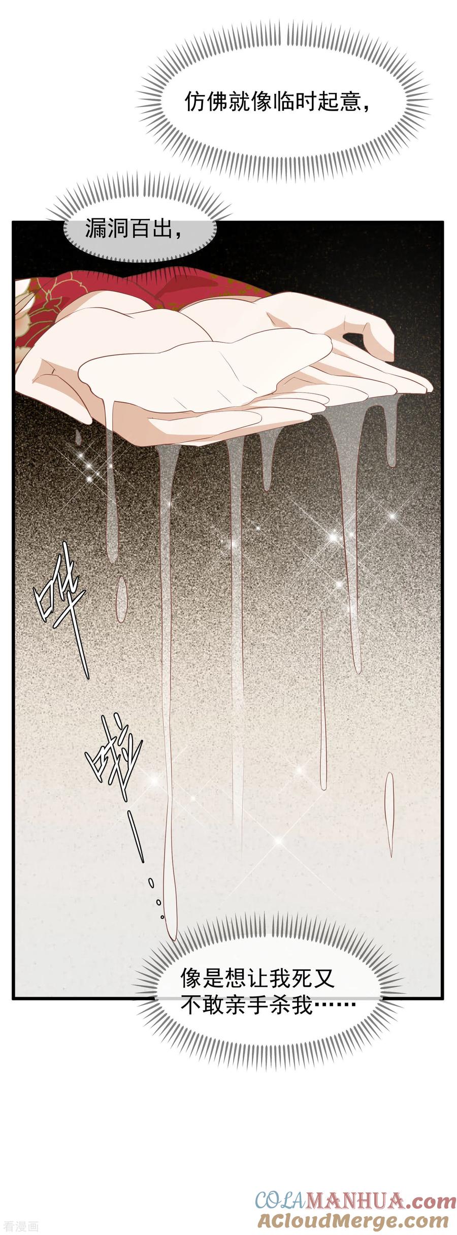 《读档皇后》三季第41话 蛊惑之心 第9页