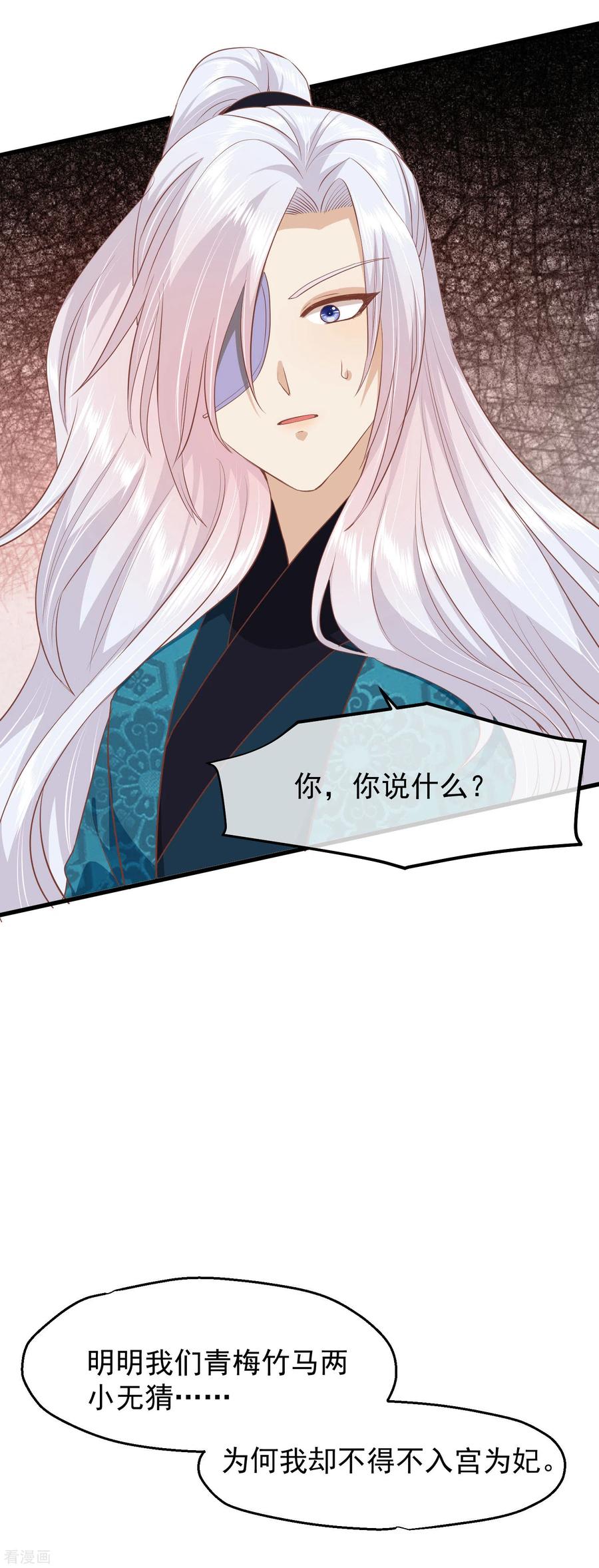 《读档皇后》三季第41话 蛊惑之心 第32页