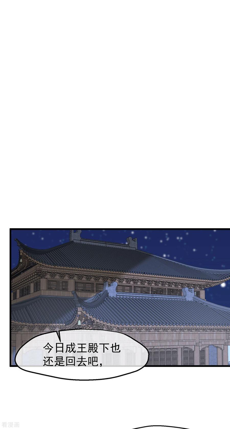 《读档皇后》三季第41话 蛊惑之心 第10页