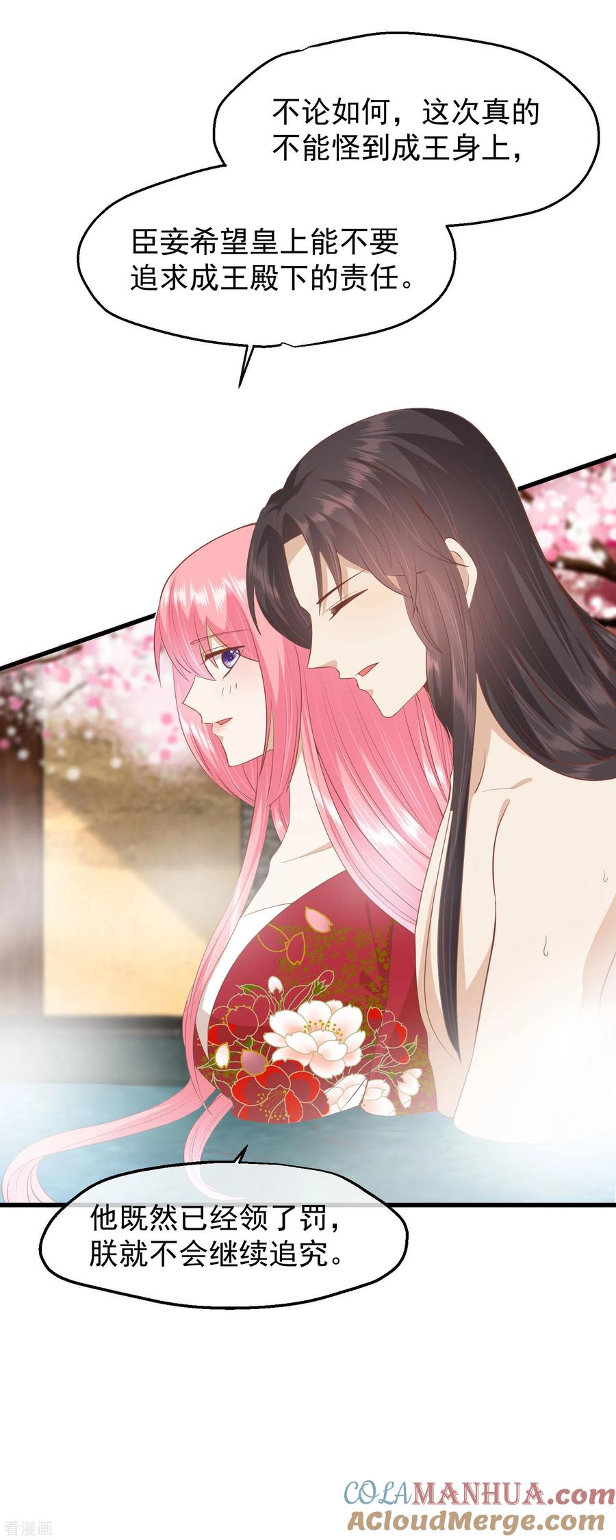 《读档皇后》三季第41话 蛊惑之心 第7页