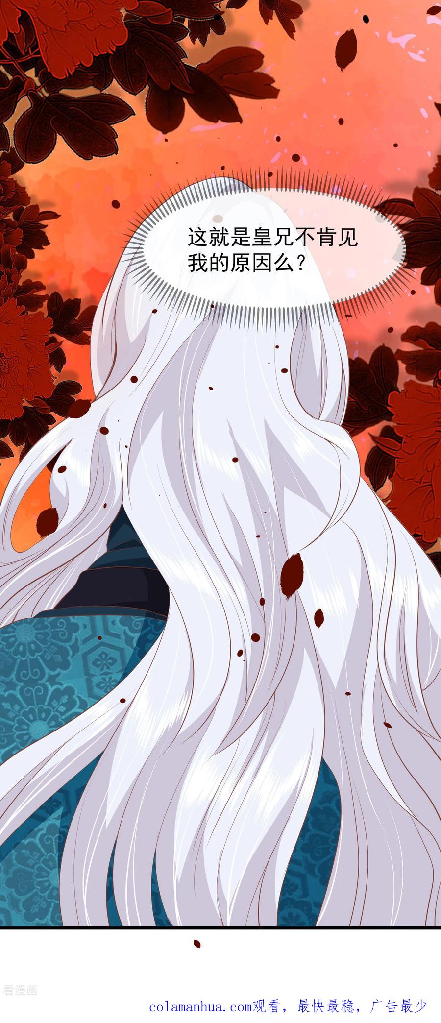 《读档皇后》三季第41话 蛊惑之心 第36页