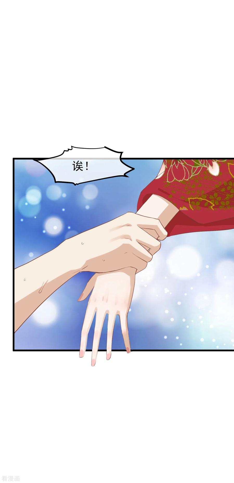 《读档皇后》三季第41话 蛊惑之心 第4页