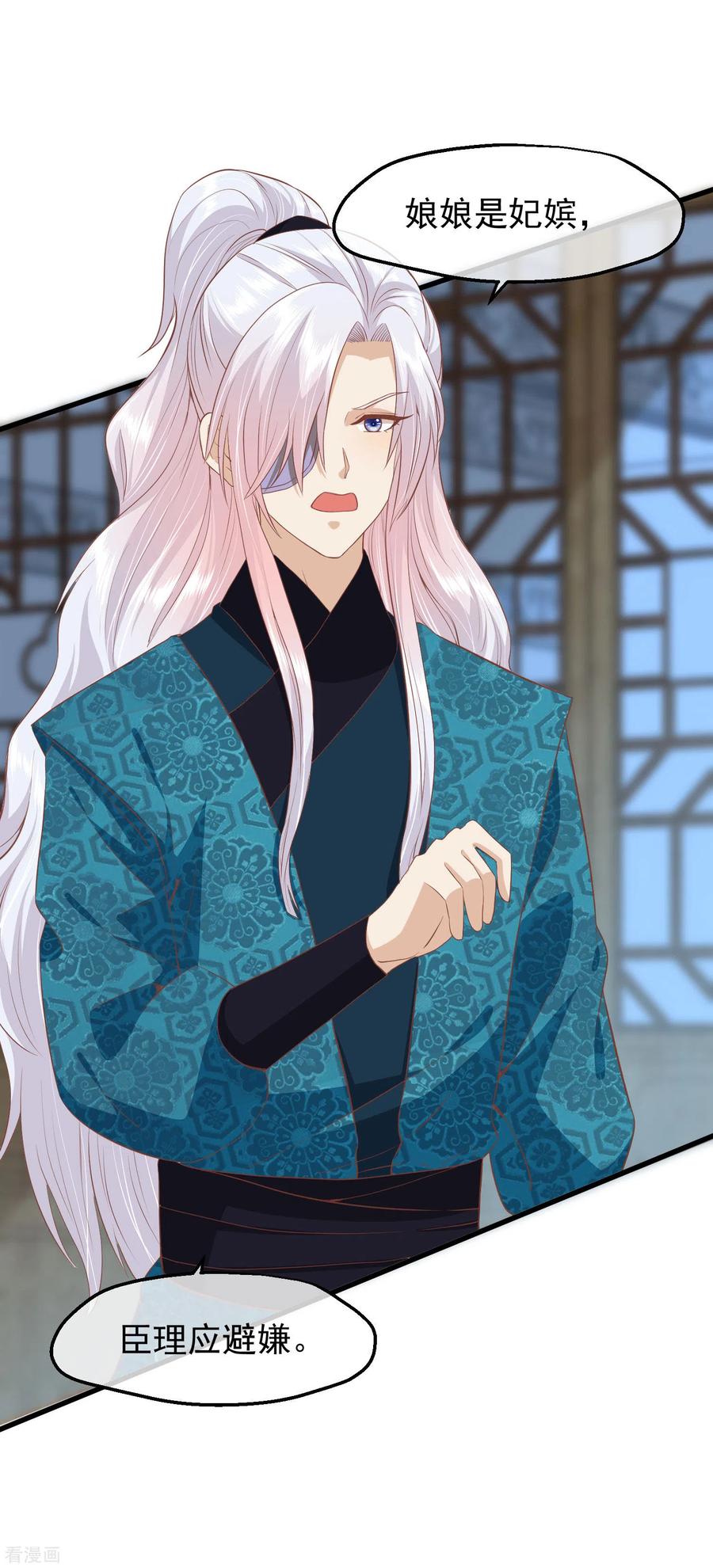 《读档皇后》三季第41话 蛊惑之心 第28页