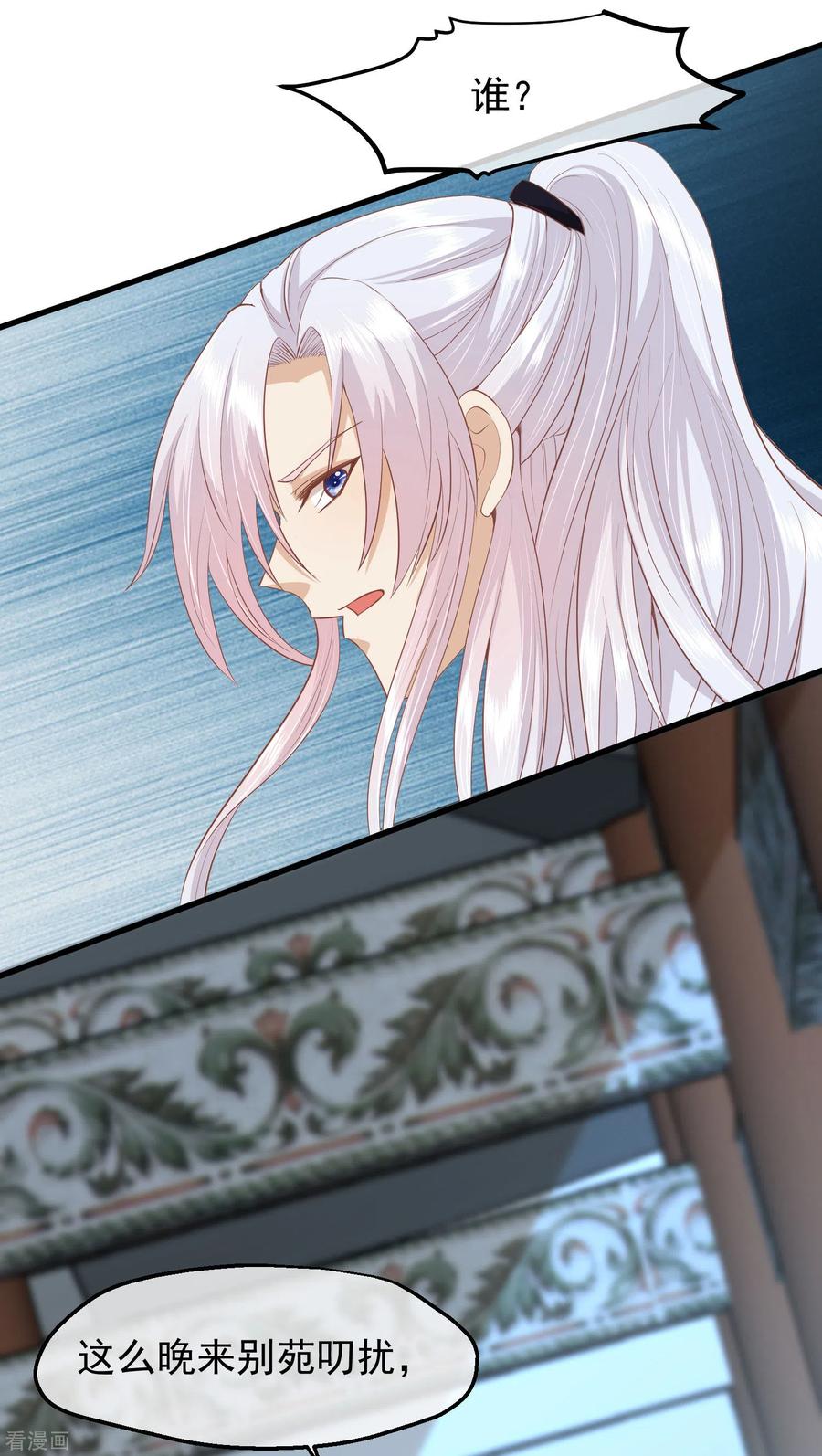 《读档皇后》三季第41话 蛊惑之心 第24页