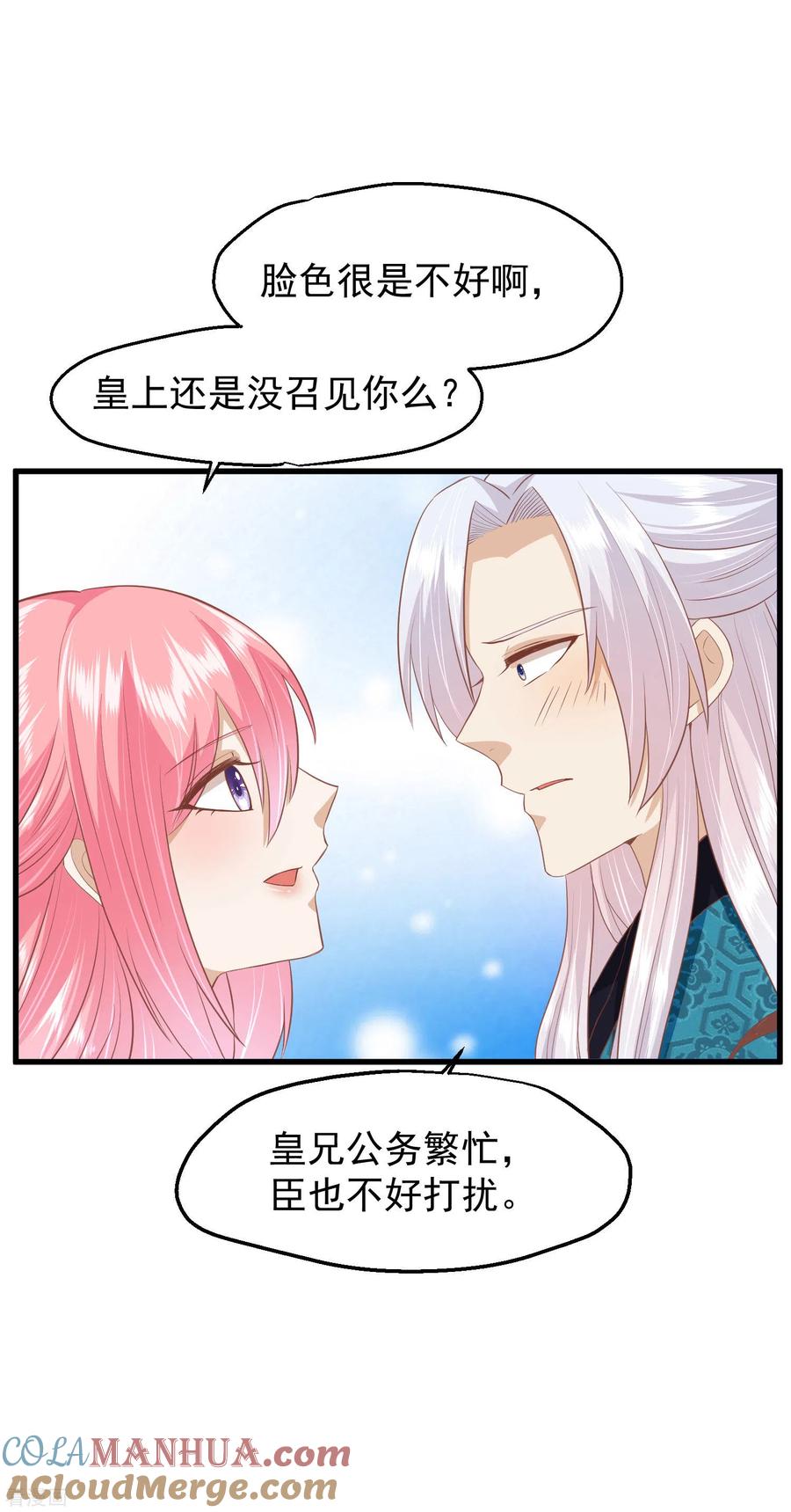 《读档皇后》三季第41话 蛊惑之心 第15页