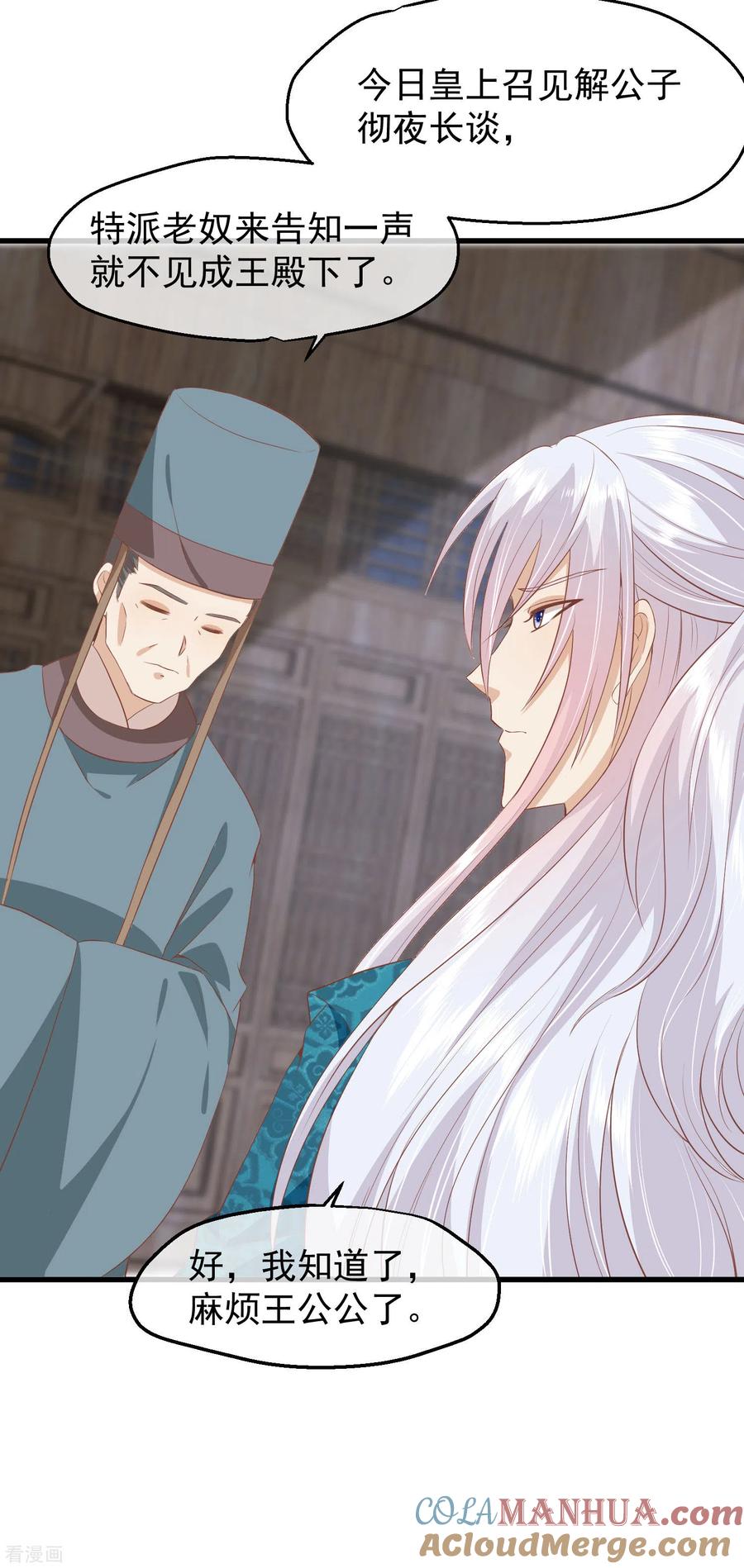 《读档皇后》三季第41话 蛊惑之心 第11页