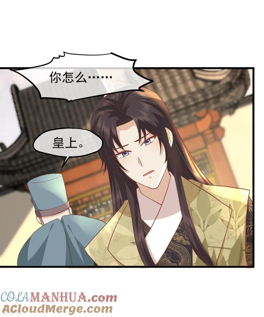 《读档皇后》三季第42话 噬心蛊 第39页