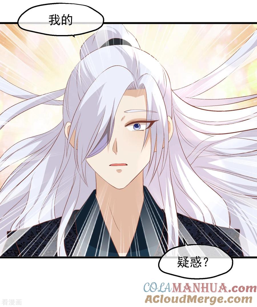 《读档皇后》三季第42话 噬心蛊 第35页