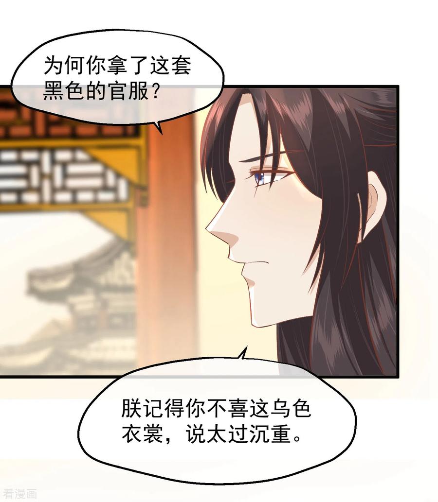 《读档皇后》三季第42话 噬心蛊 第32页