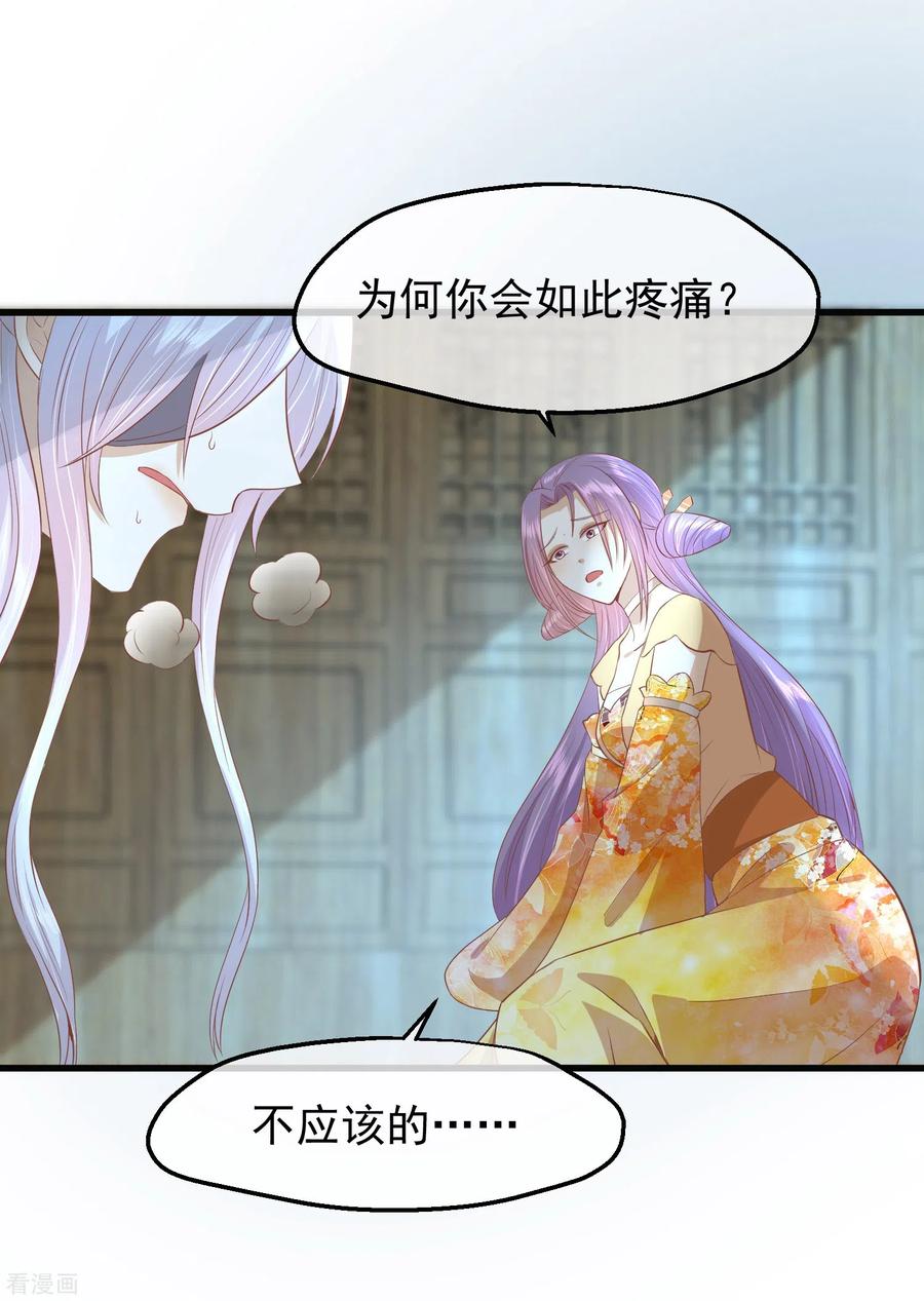 《读档皇后》三季第42话 噬心蛊 第8页