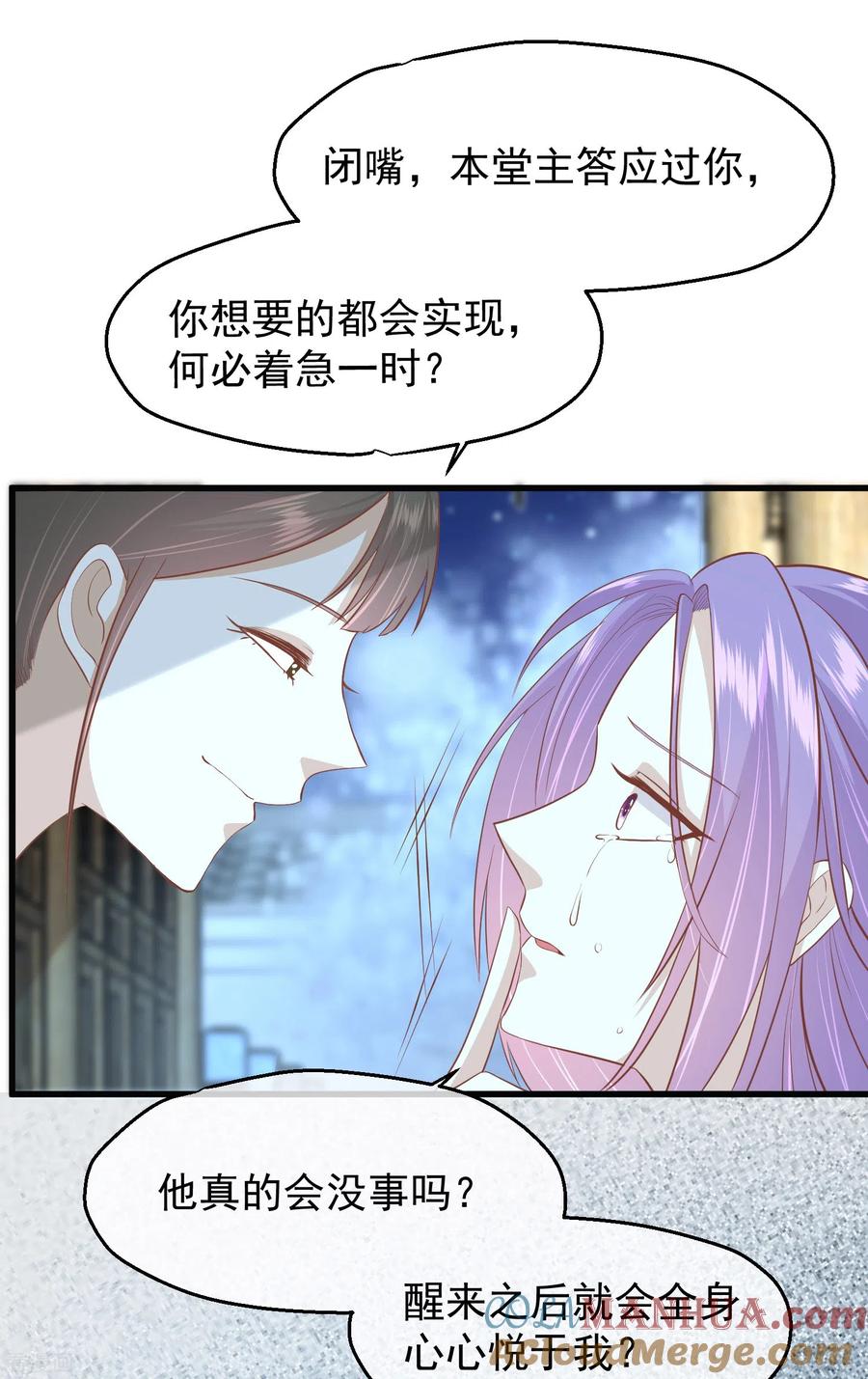 《读档皇后》三季第42话 噬心蛊 第19页