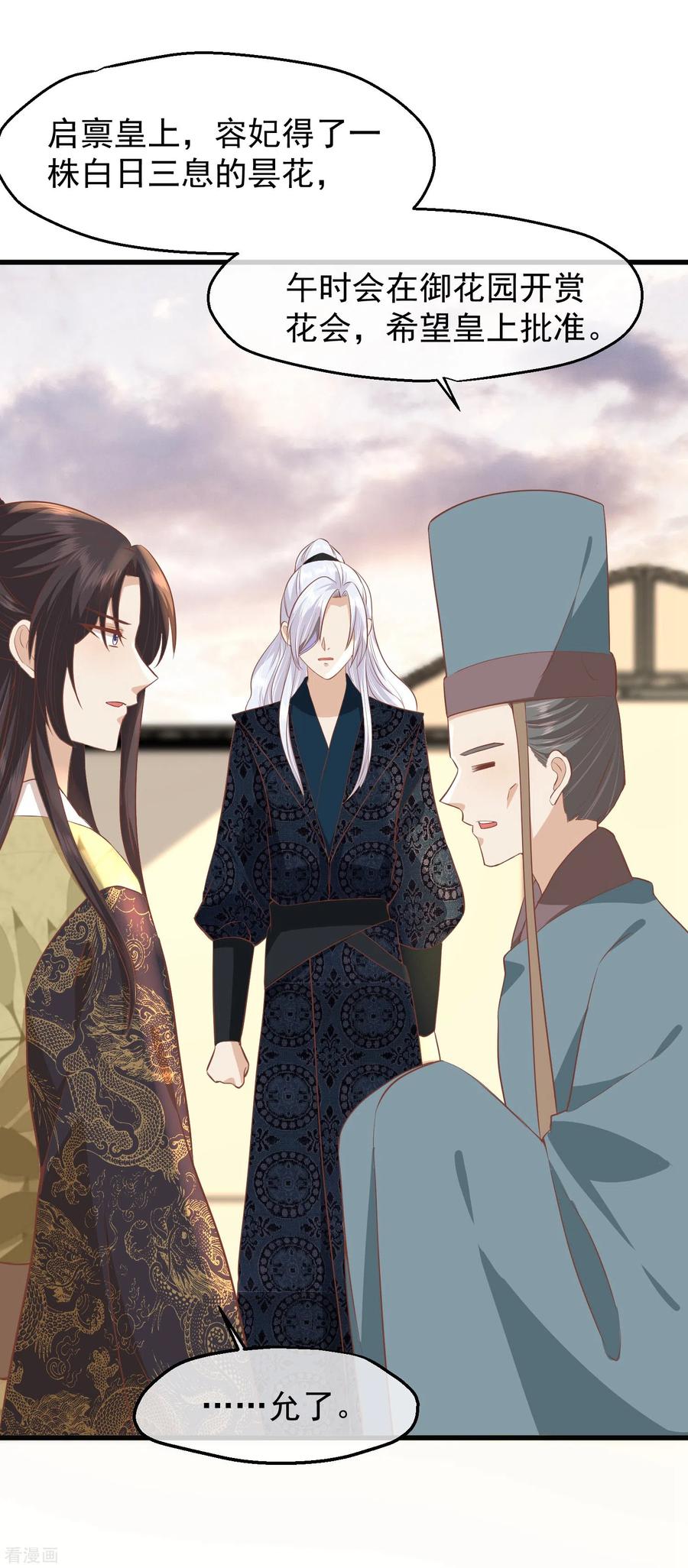 《读档皇后》三季第42话 噬心蛊 第40页