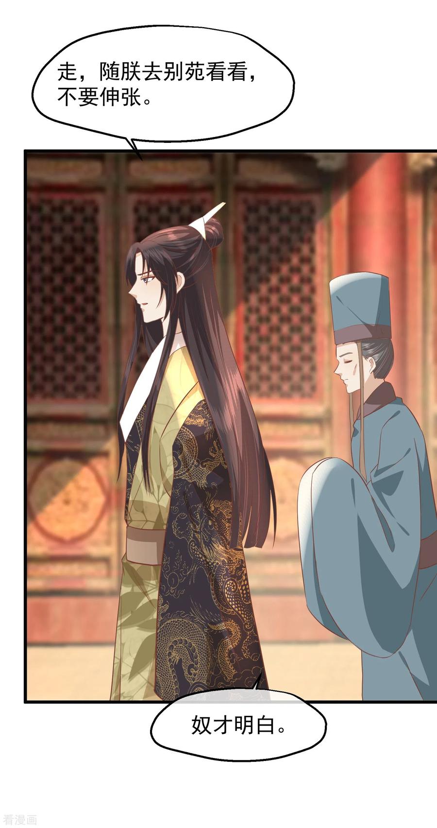 《读档皇后》三季第42话 噬心蛊 第28页