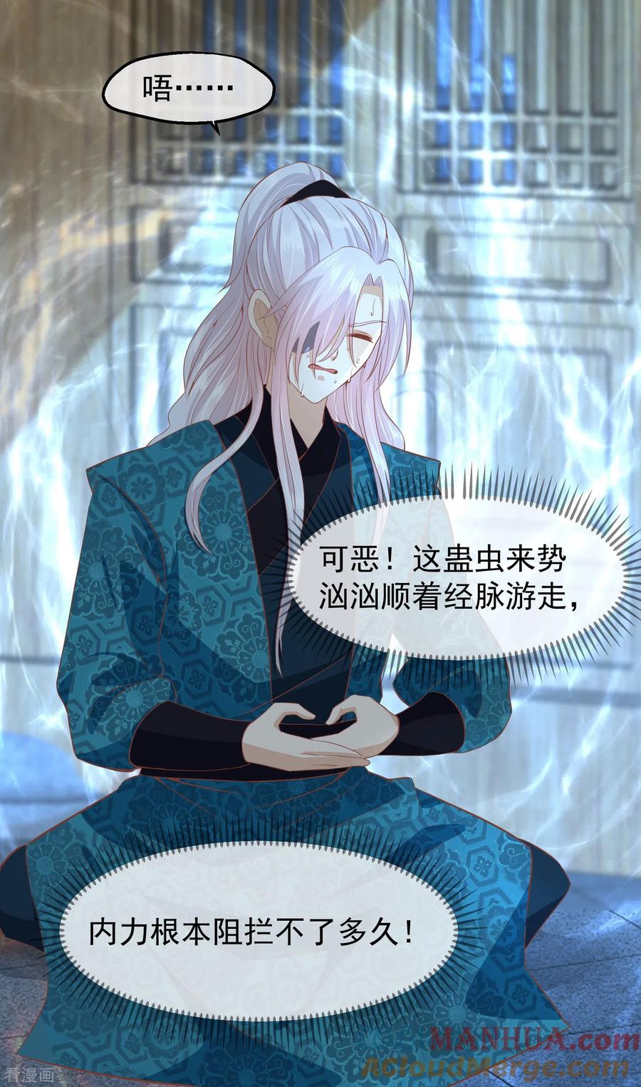 《读档皇后》三季第42话 噬心蛊 第7页
