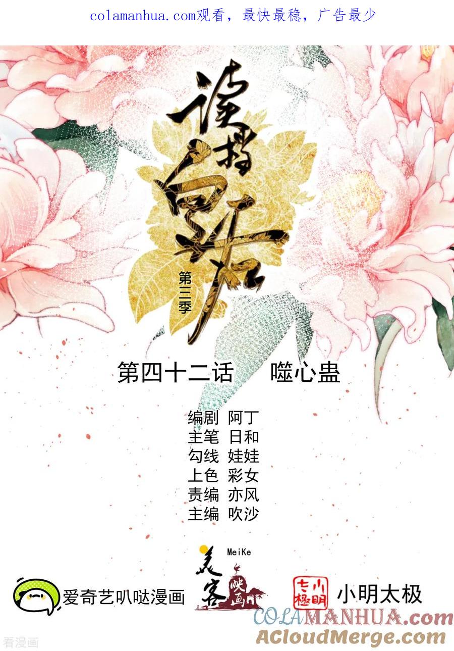 《读档皇后》三季第42话 噬心蛊 第1页