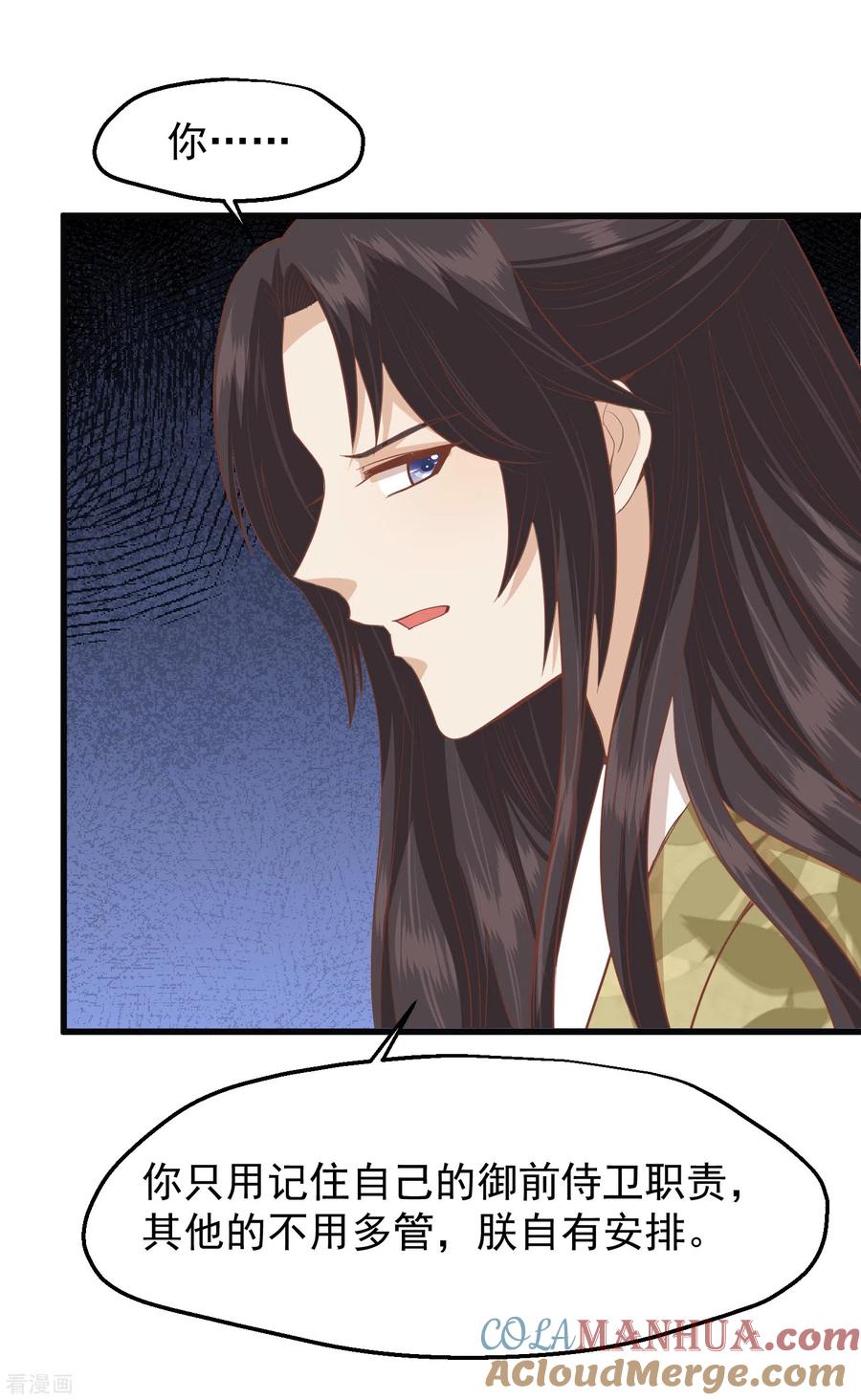 《读档皇后》三季第42话 噬心蛊 第41页