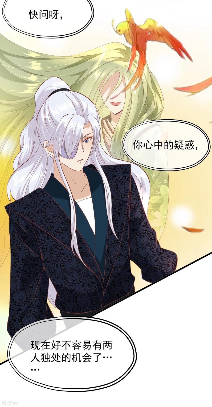 《读档皇后》三季第42话 噬心蛊 第34页
