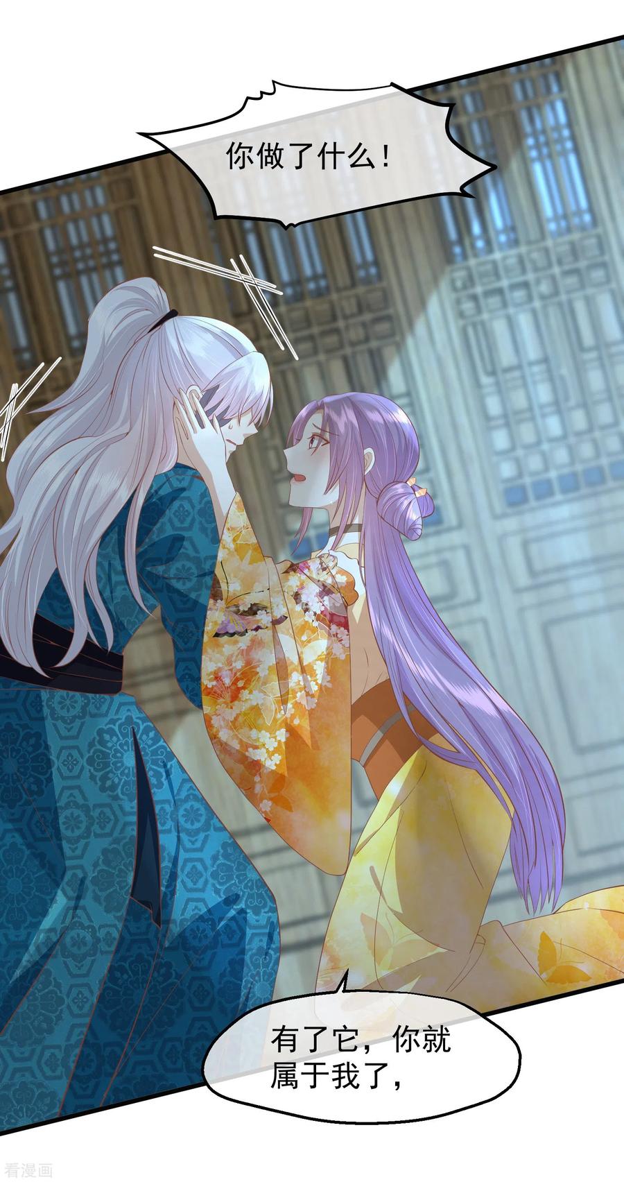 《读档皇后》三季第42话 噬心蛊 第4页