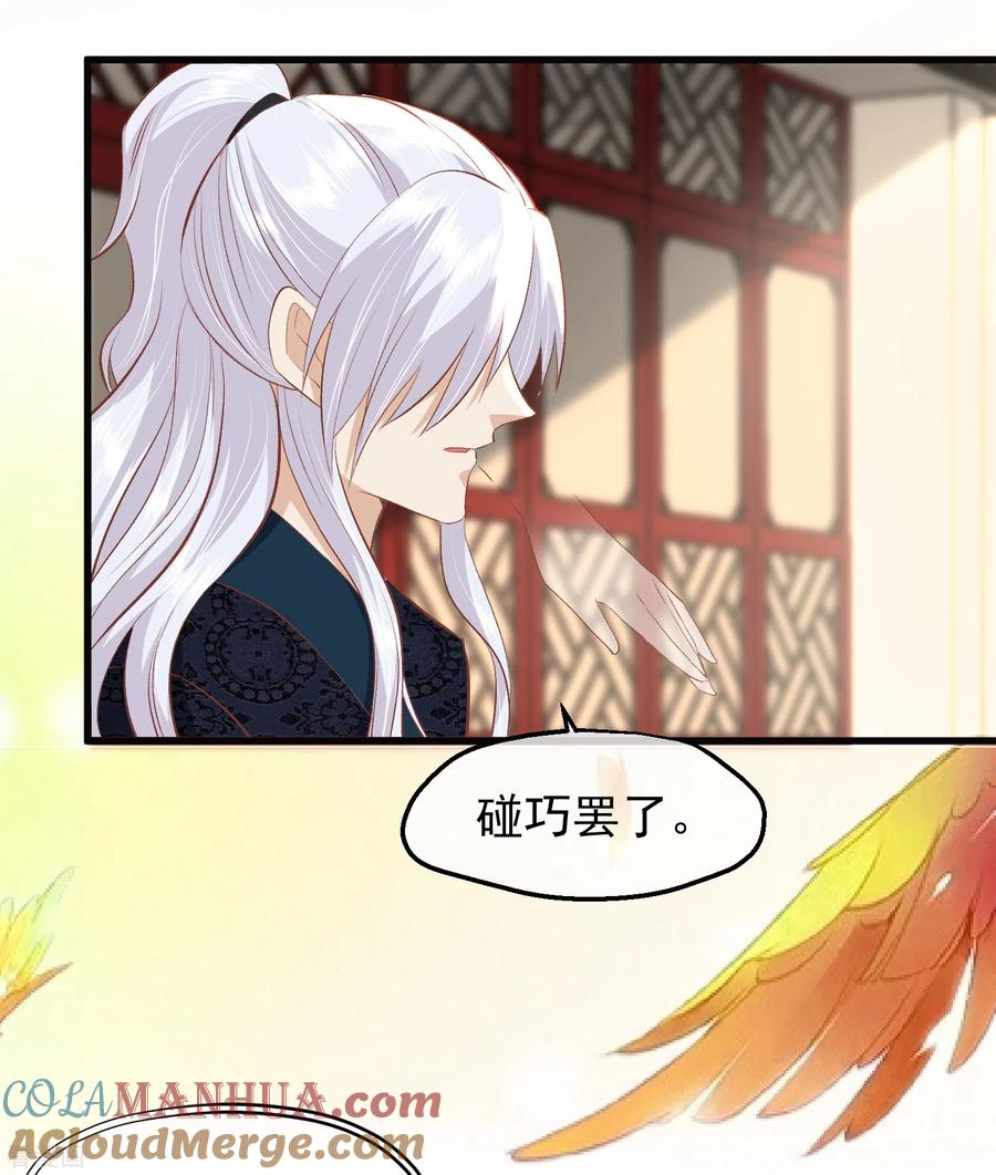 《读档皇后》三季第42话 噬心蛊 第33页