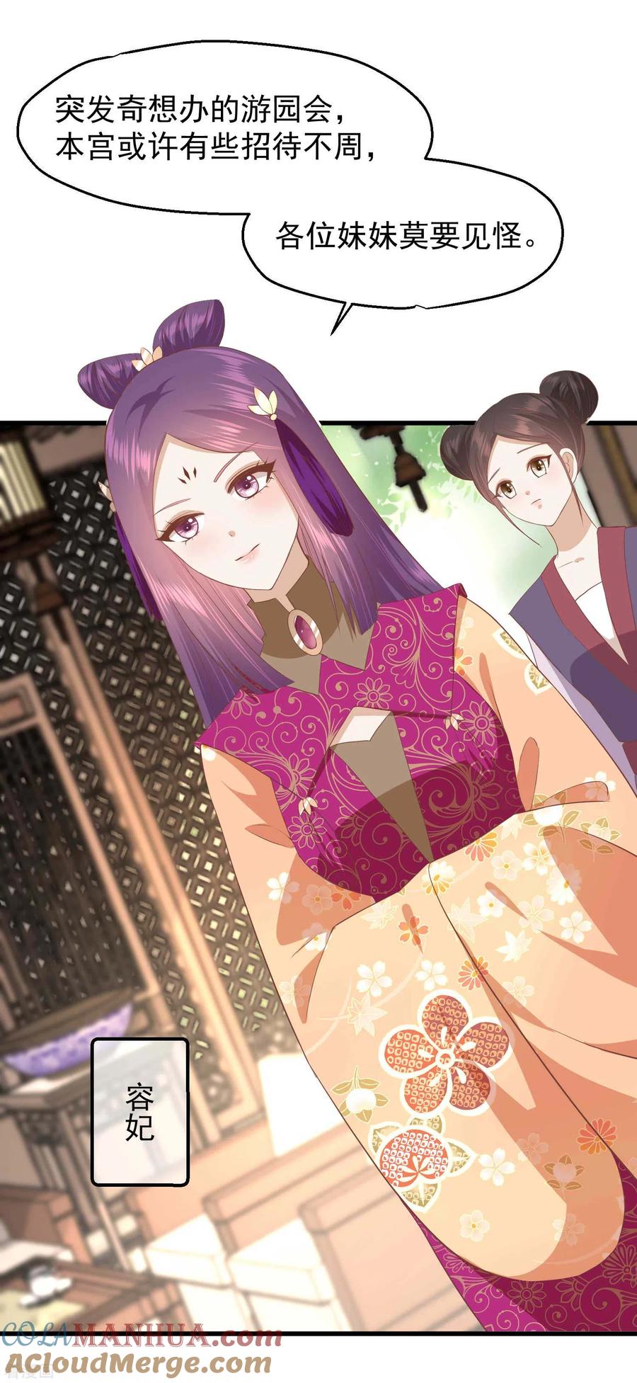 《读档皇后》三季第43话 赏花会 第3页