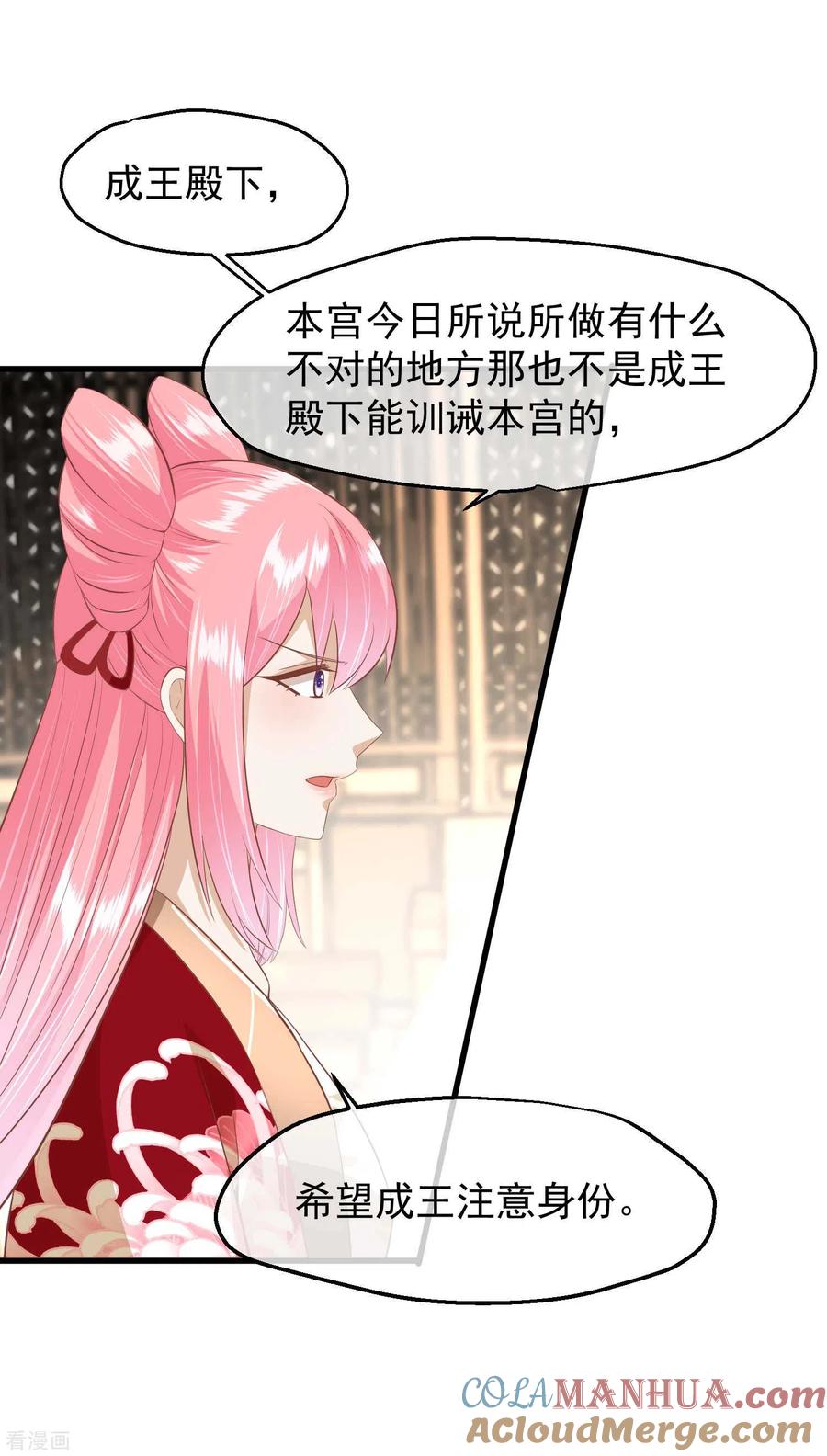 《读档皇后》三季第43话 赏花会 第23页