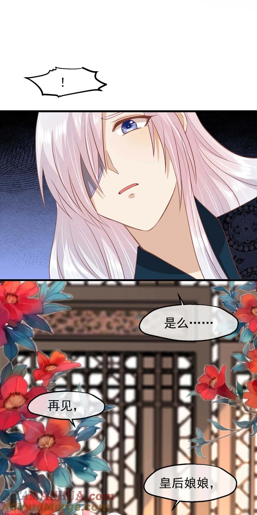 《读档皇后》三季第43话 赏花会 第31页