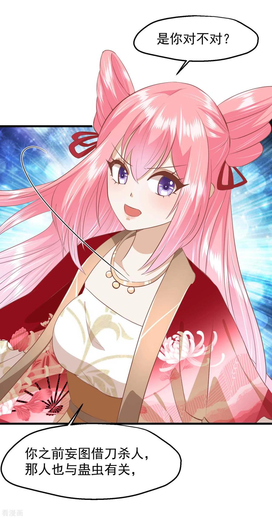 《读档皇后》三季第43话 赏花会 第16页