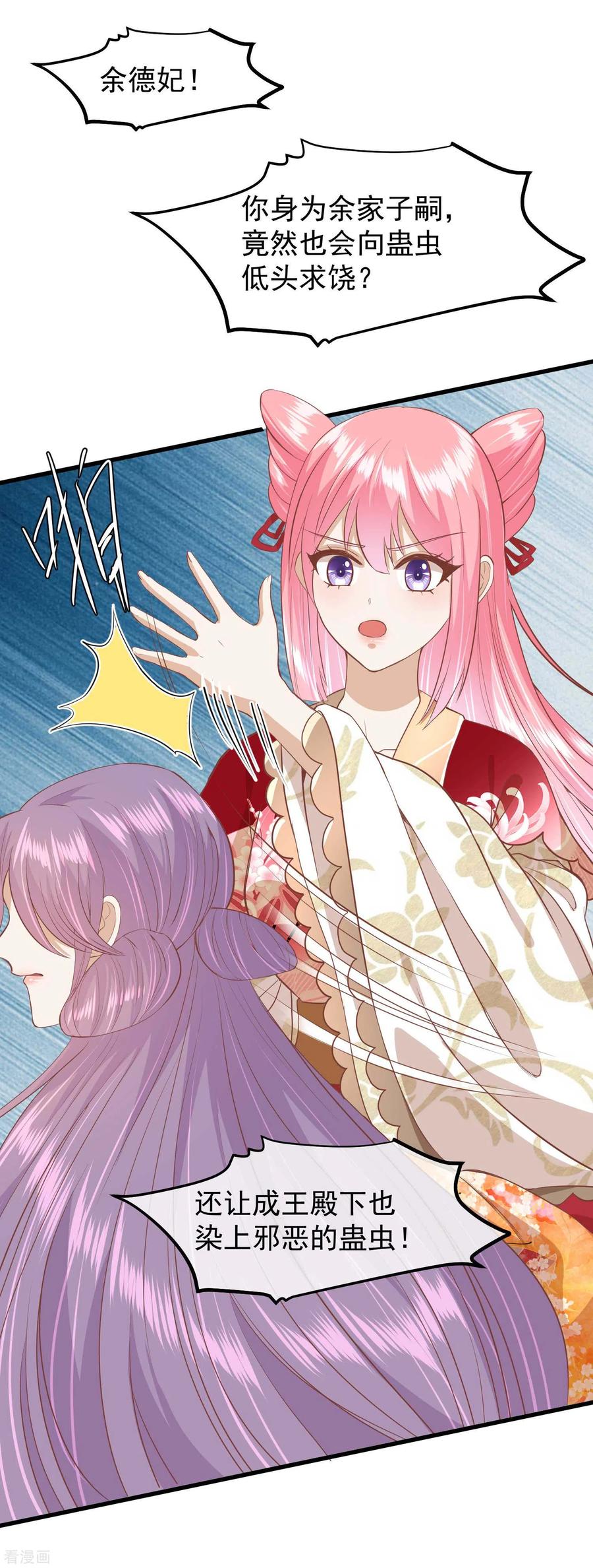 《读档皇后》三季第43话 赏花会 第18页
