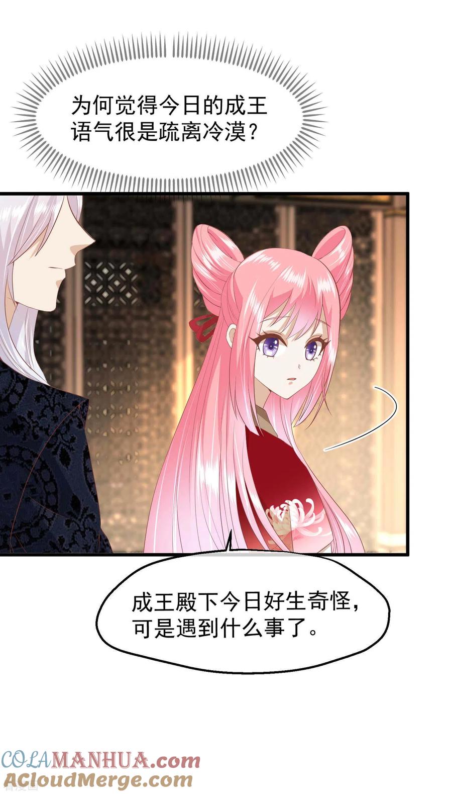 《读档皇后》三季第43话 赏花会 第7页