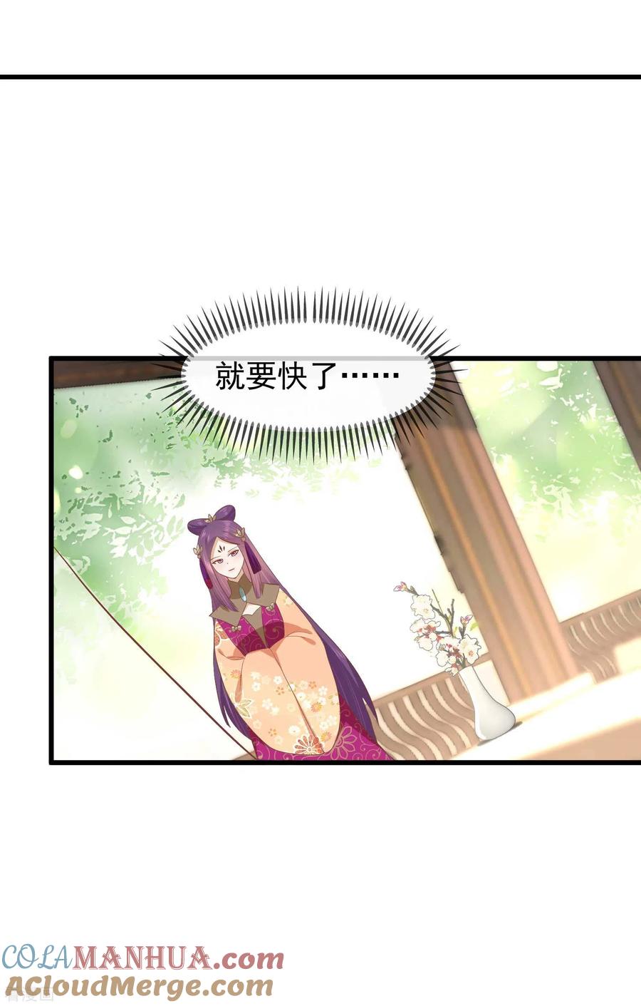 《读档皇后》三季第43话 赏花会 第25页