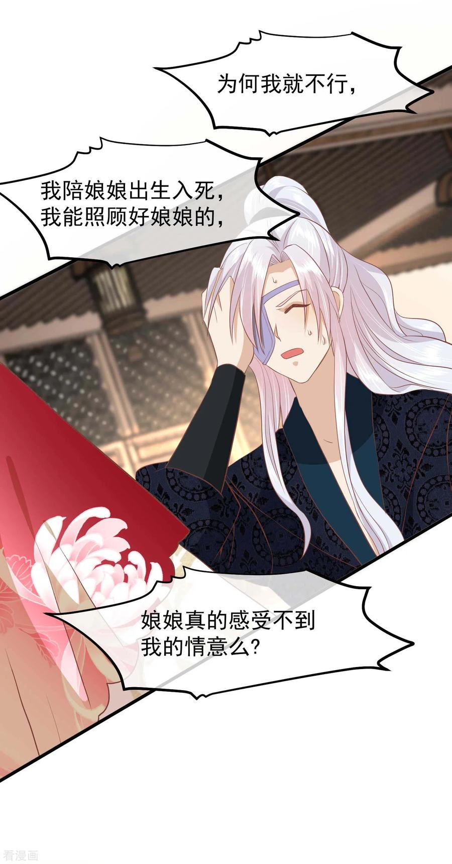 《读档皇后》三季第43话 赏花会 第28页