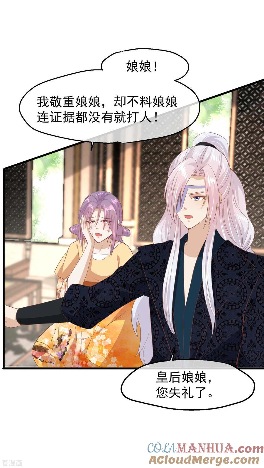 《读档皇后》三季第43话 赏花会 第19页