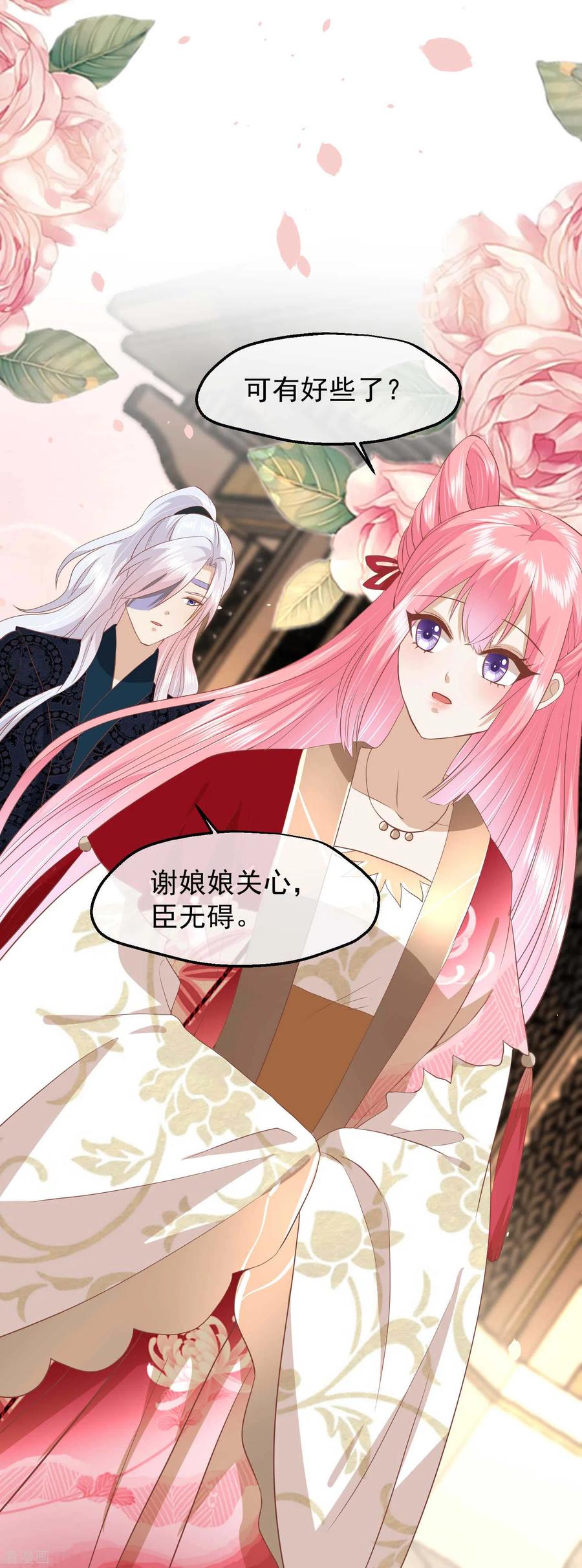 《读档皇后》三季第43话 赏花会 第6页
