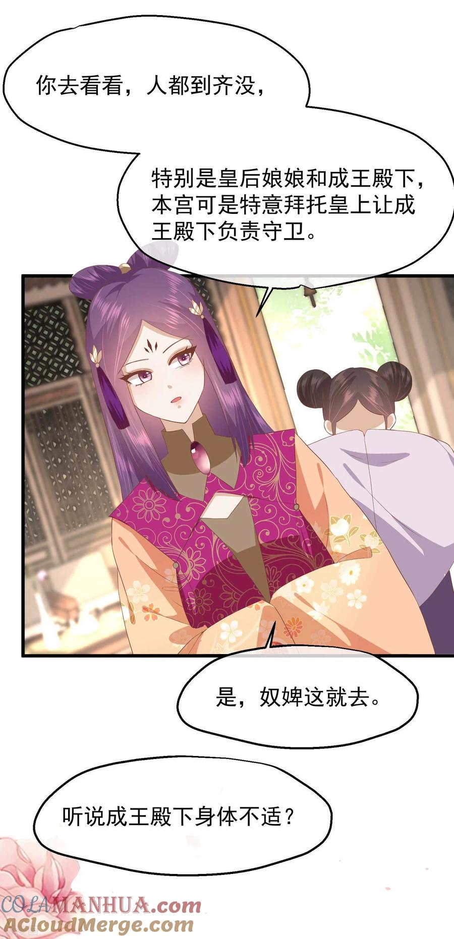 《读档皇后》三季第43话 赏花会 第5页